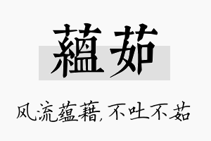 蕴茹名字的寓意及含义