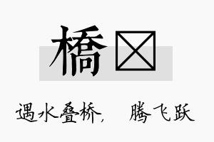 桥犇名字的寓意及含义