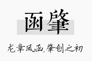 函肇名字的寓意及含义