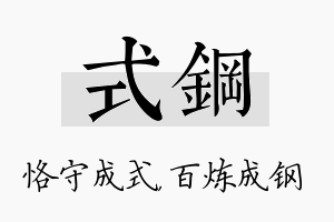 式钢名字的寓意及含义