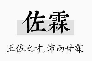 佐霖名字的寓意及含义