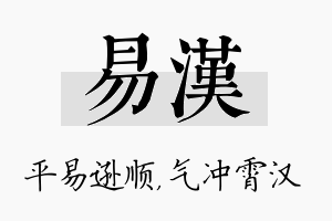 易汉名字的寓意及含义