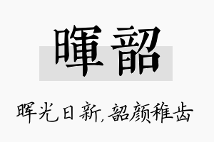 晖韶名字的寓意及含义