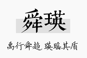 舜瑛名字的寓意及含义