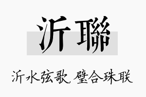 沂联名字的寓意及含义