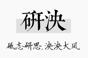 研泱名字的寓意及含义