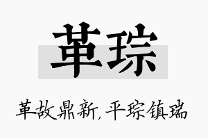 革琮名字的寓意及含义