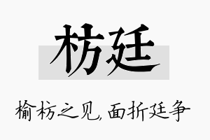 枋廷名字的寓意及含义