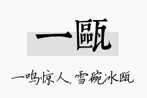 一瓯名字的寓意及含义