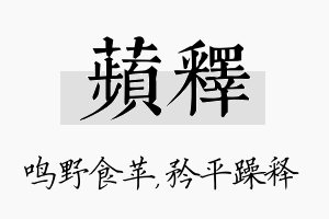 苹释名字的寓意及含义