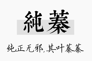 纯蓁名字的寓意及含义