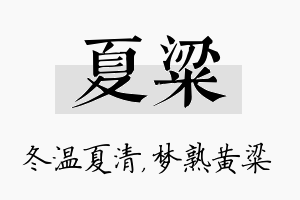 夏粱名字的寓意及含义