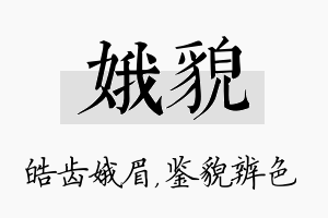 娥貌名字的寓意及含义