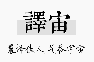 译宙名字的寓意及含义