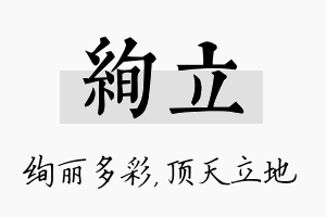 绚立名字的寓意及含义