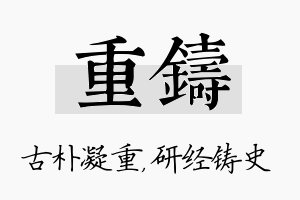 重铸名字的寓意及含义