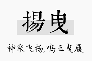 扬曳名字的寓意及含义