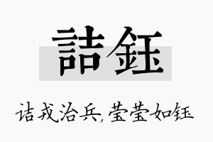 诘钰名字的寓意及含义