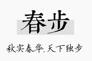 春步名字的寓意及含义