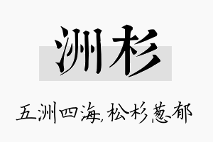 洲杉名字的寓意及含义