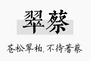 翠蔡名字的寓意及含义