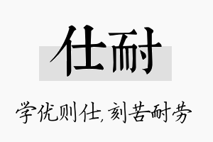 仕耐名字的寓意及含义