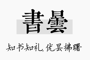 书昙名字的寓意及含义