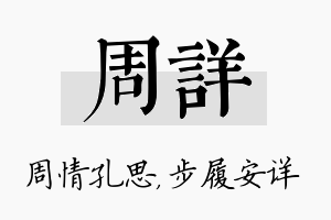 周详名字的寓意及含义