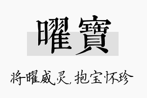 曜宝名字的寓意及含义