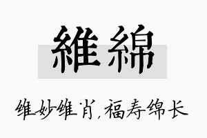 维绵名字的寓意及含义