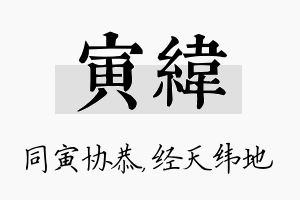 寅纬名字的寓意及含义