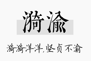 漪渝名字的寓意及含义