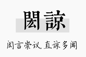 闳谅名字的寓意及含义