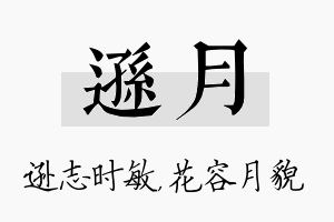 逊月名字的寓意及含义