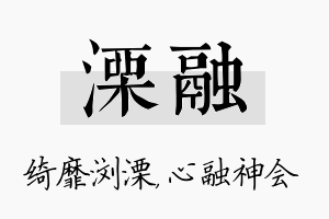 溧融名字的寓意及含义