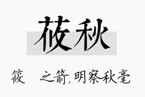 莜秋名字的寓意及含义