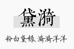 黛漪名字的寓意及含义