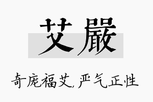 艾严名字的寓意及含义