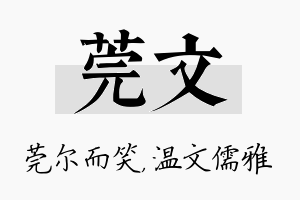 莞文名字的寓意及含义