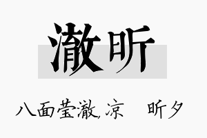 澈昕名字的寓意及含义