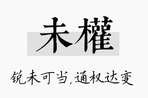 未权名字的寓意及含义