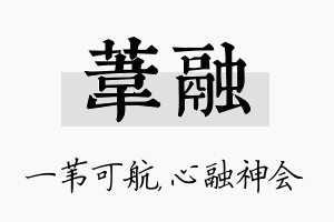 苇融名字的寓意及含义