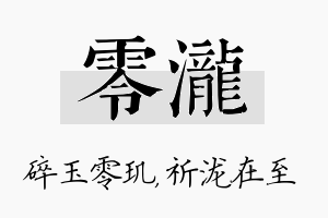 零泷名字的寓意及含义