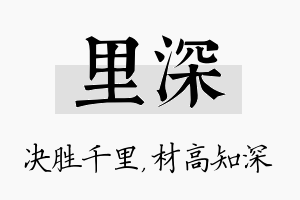 里深名字的寓意及含义