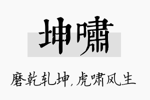 坤啸名字的寓意及含义