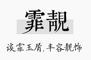 霏靓名字的寓意及含义