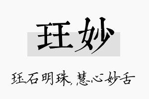 珏妙名字的寓意及含义