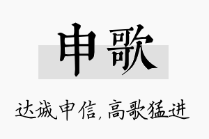 申歌名字的寓意及含义