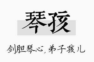 琴孩名字的寓意及含义