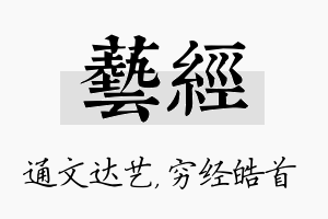 艺经名字的寓意及含义